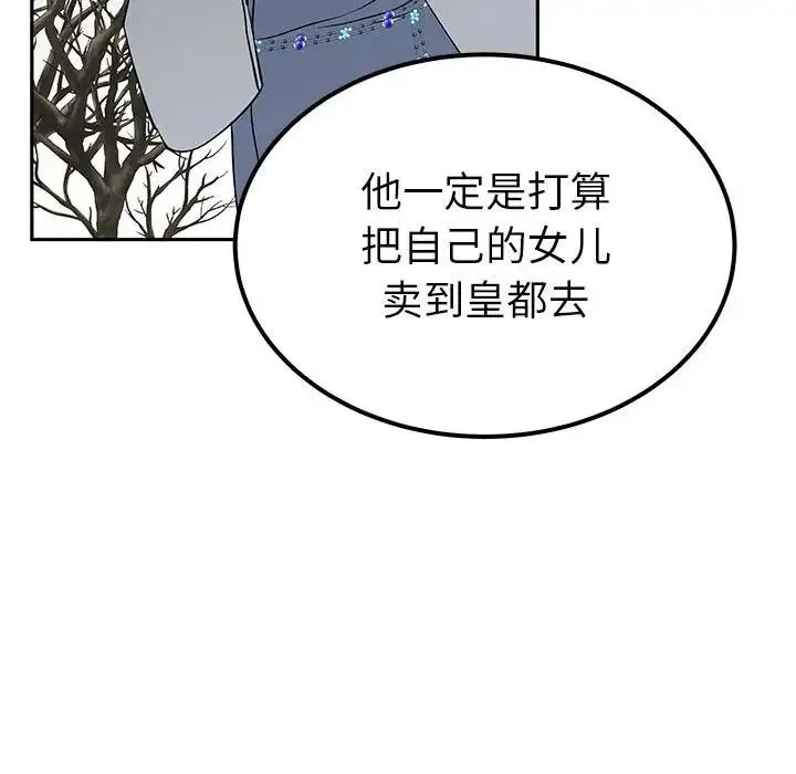 毒酒 第15話 第107页