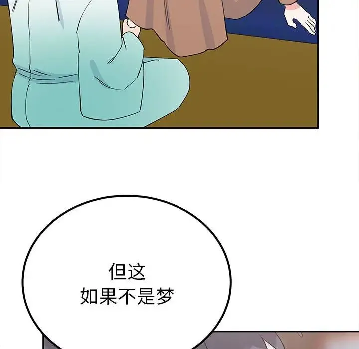 毒酒 第15話 第65页