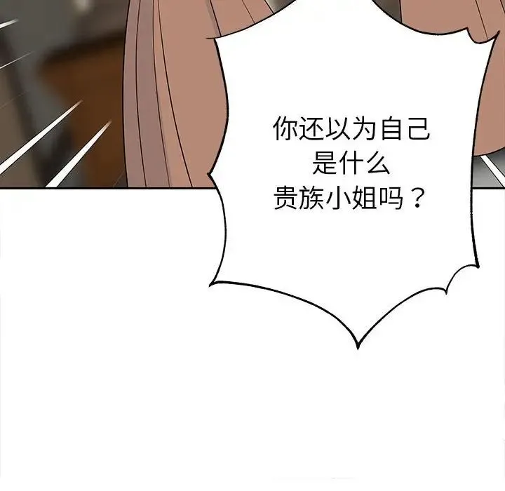 毒酒 第15話 第95页