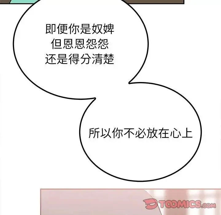 毒酒 第15話 第39页