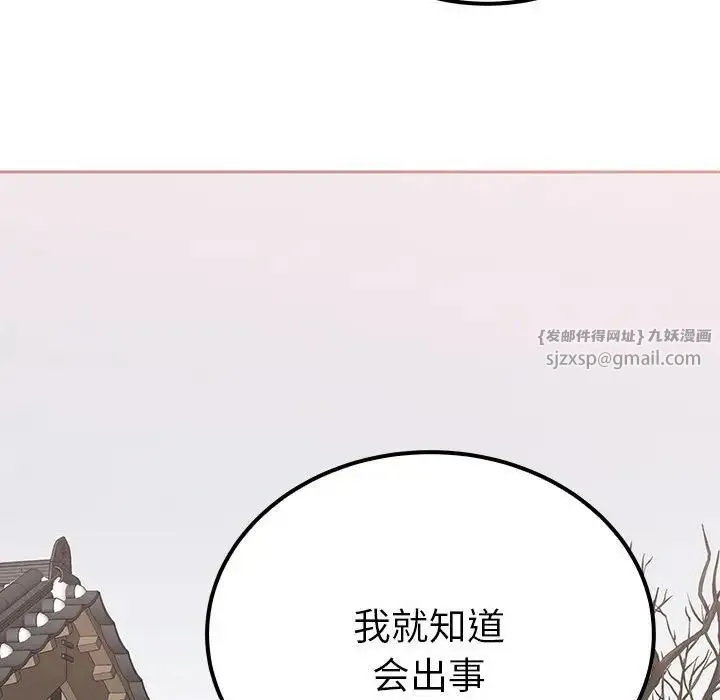 毒酒 第15話 第103页