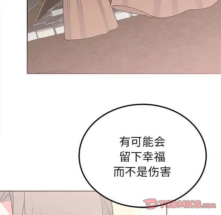 毒酒 第15話 第135页