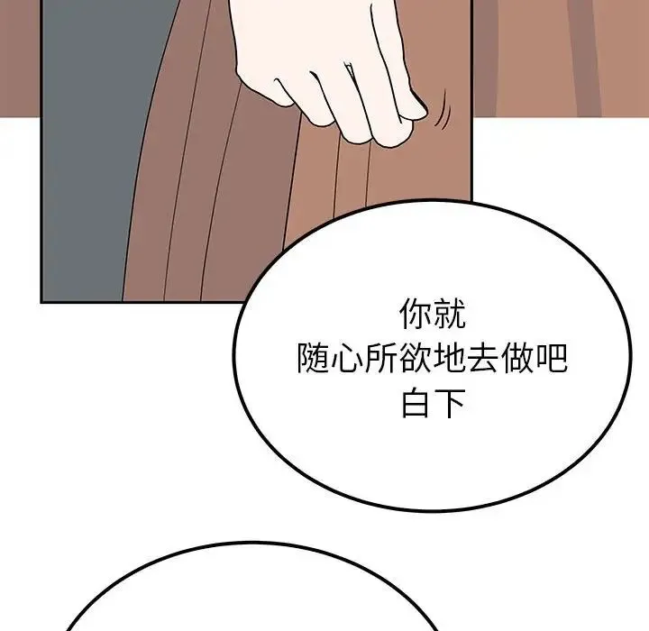 毒酒 第15話 第133页