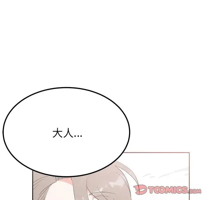 毒酒 第15話 第9页