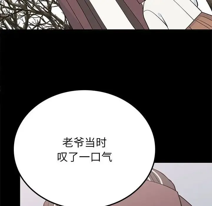 毒酒 第15話 第53页