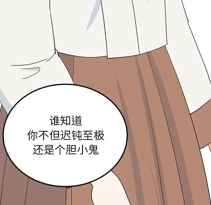 毒酒 第15話 第131页