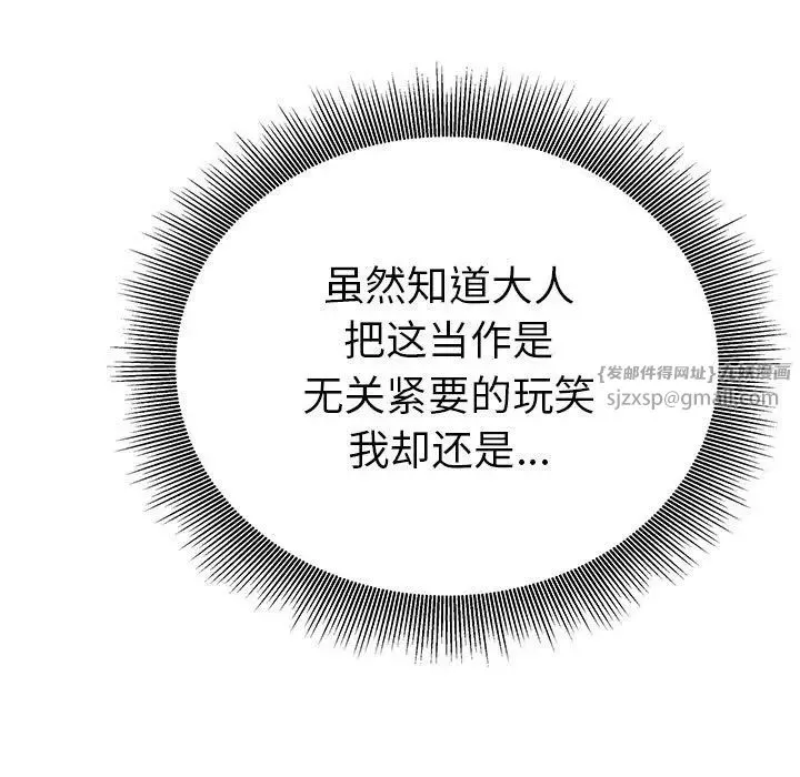 毒酒 第15話 第42页