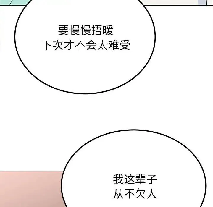 毒酒 第15話 第37页