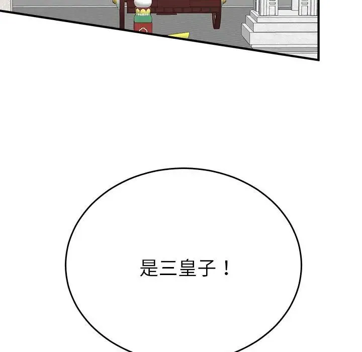 毒酒 第29話 第92页