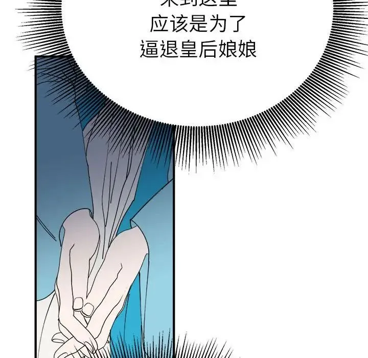 毒酒 第29話 第37页