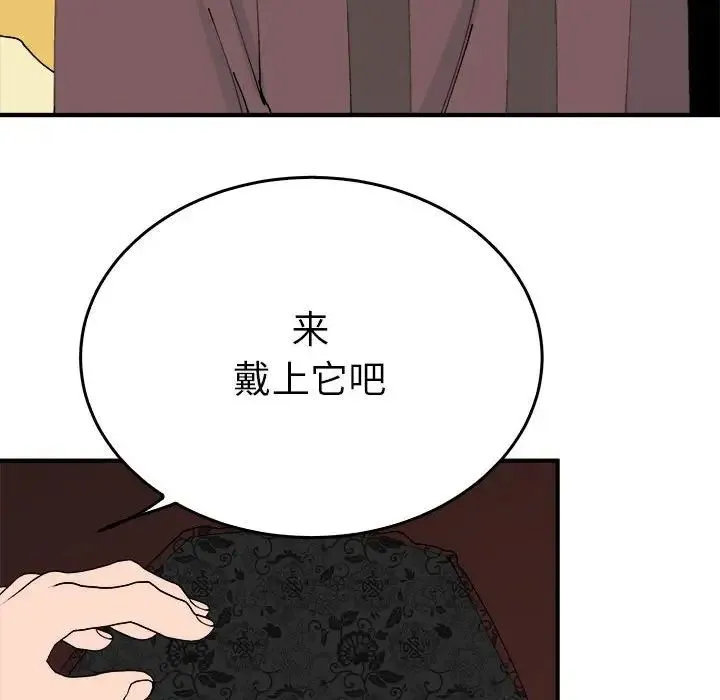 毒酒 第29話 第44页