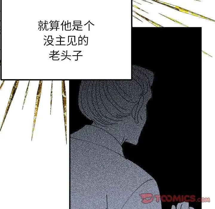 毒酒 第29話 第135页