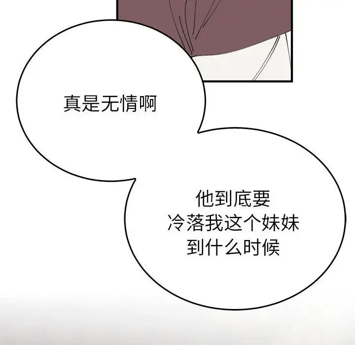 毒酒 第29話 第124页
