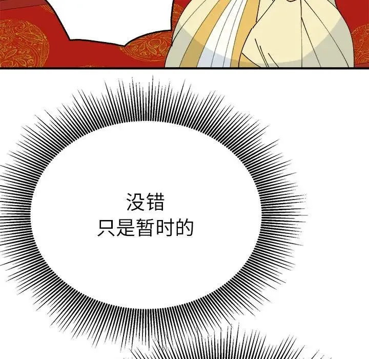 毒酒 第29話 第84页