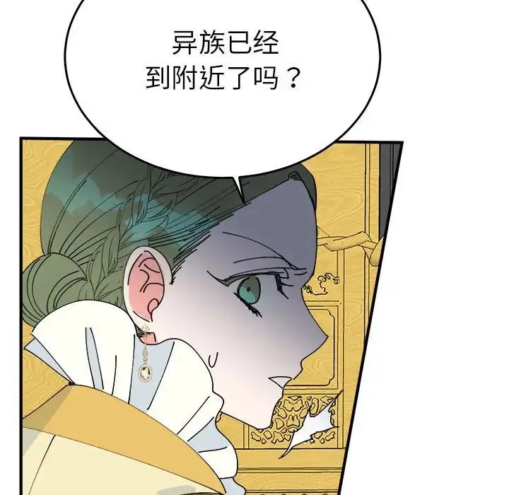 毒酒 第29話 第88页
