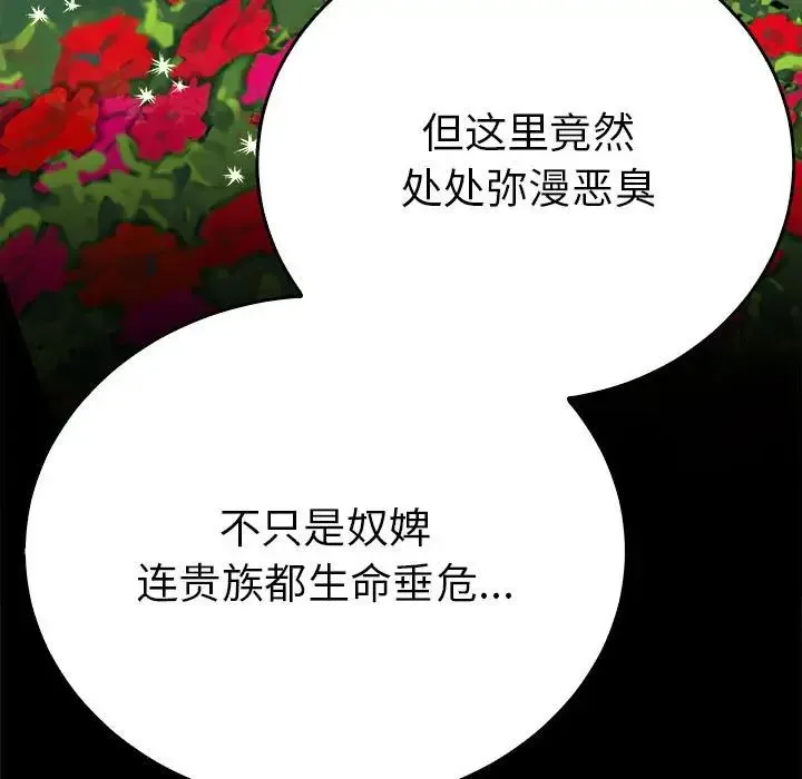 毒酒 第29話 第26页