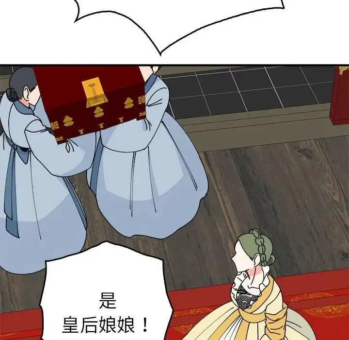 毒酒 第29話 第83页