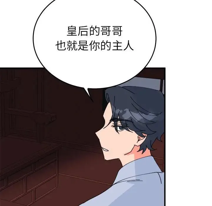 毒酒 第29話 第40页