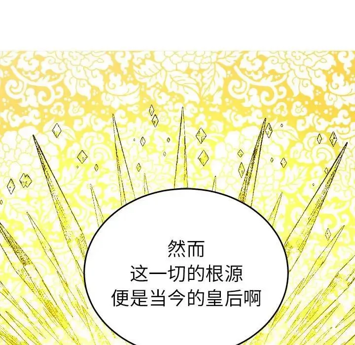 毒酒 第29話 第30页