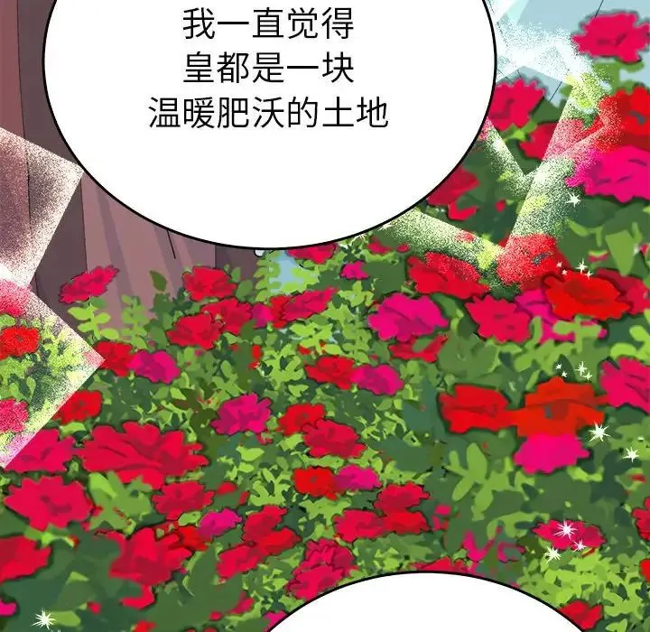 毒酒 第29話 第25页