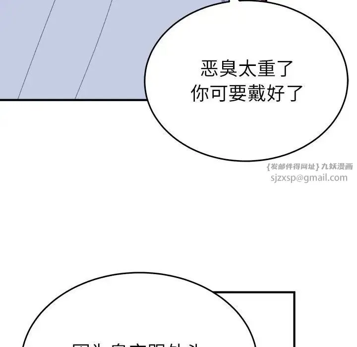 毒酒 第29話 第49页