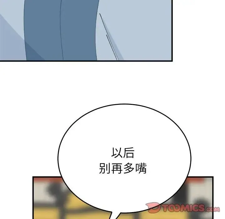 毒酒 第29話 第75页