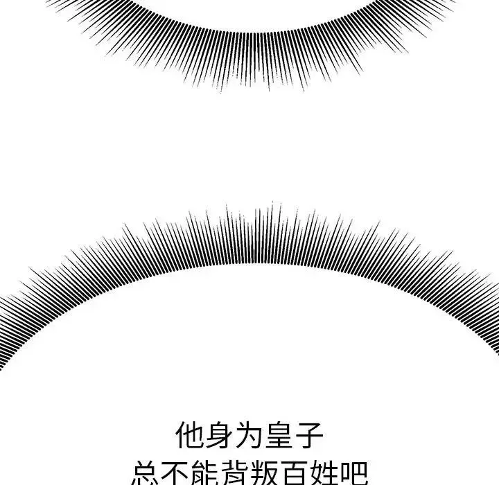 毒酒 第29話 第112页