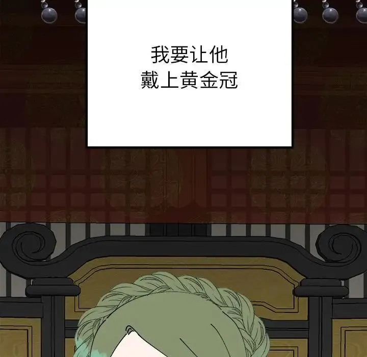 毒酒 第29話 第140页