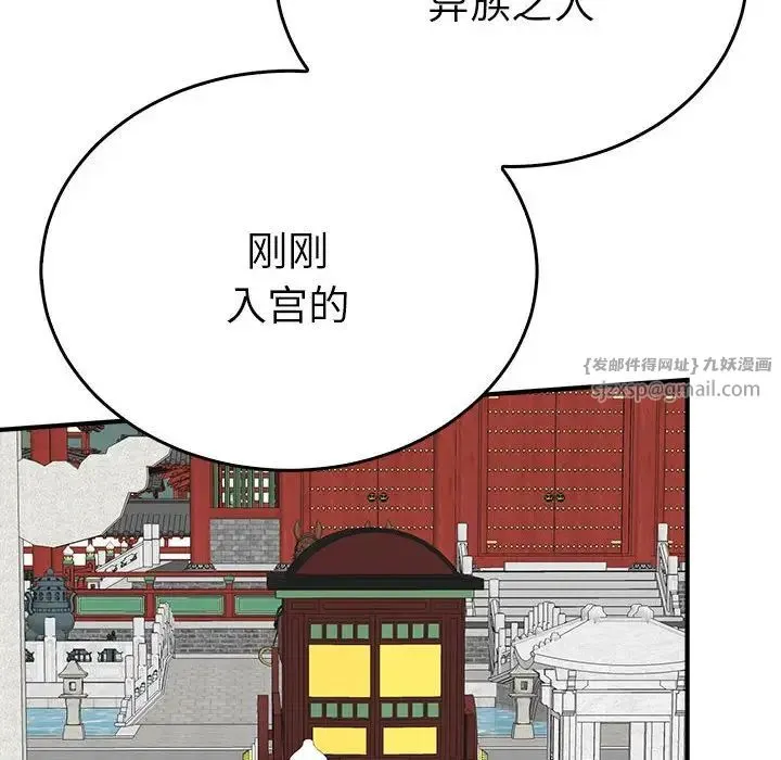 毒酒 第29話 第91页