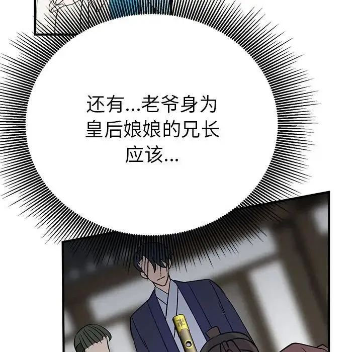 毒酒 第29話 第38页
