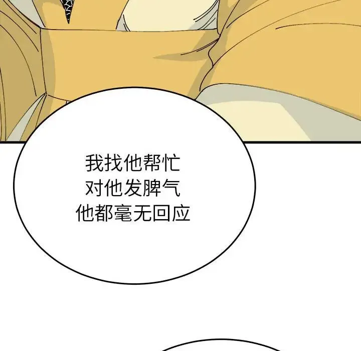 毒酒 第29話 第127页