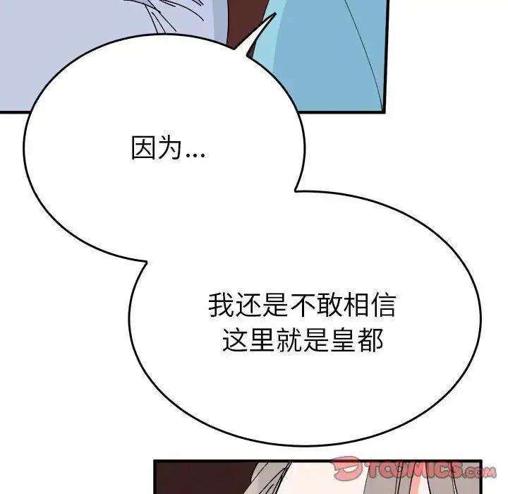 毒酒 第29話 第21页
