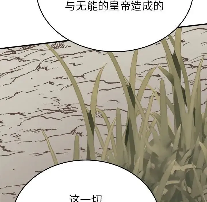 毒酒 第29話 第35页
