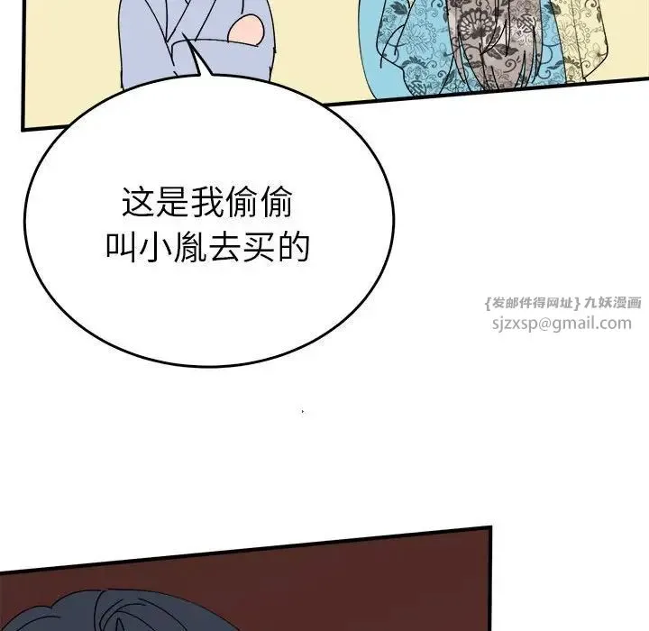 毒酒 第29話 第47页
