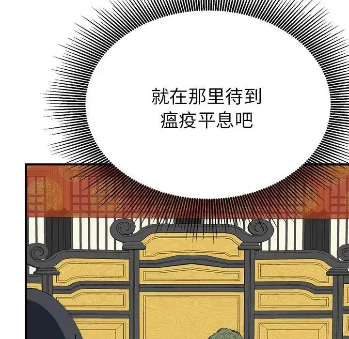 毒酒 第29話 第85页