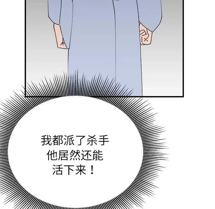 毒酒 第29話 第103页