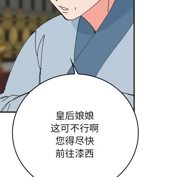 毒酒 第29話 第65页