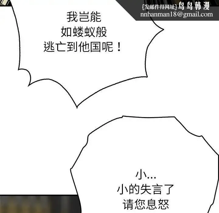 毒酒 第29話 第73页
