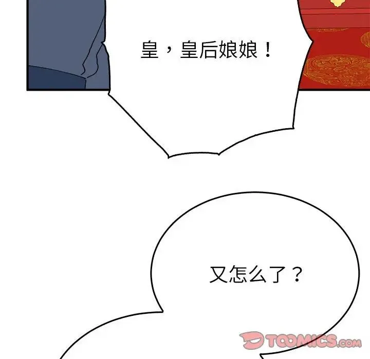毒酒 第29話 第87页