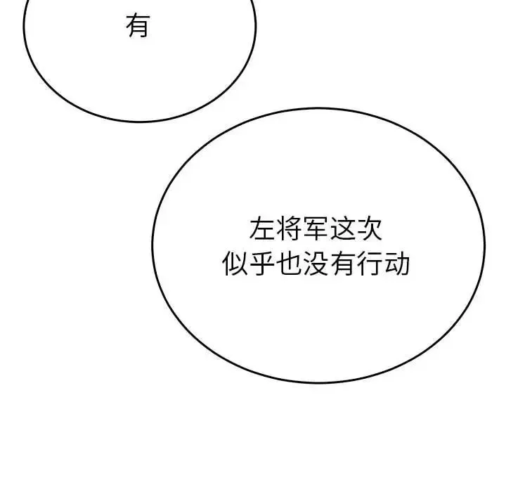 毒酒 第29話 第122页