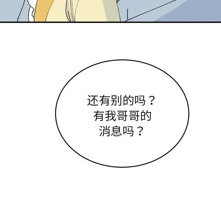 毒酒 第29話 第120页