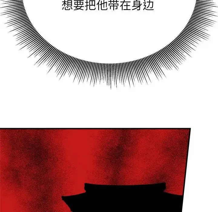 毒酒 第29話 第107页