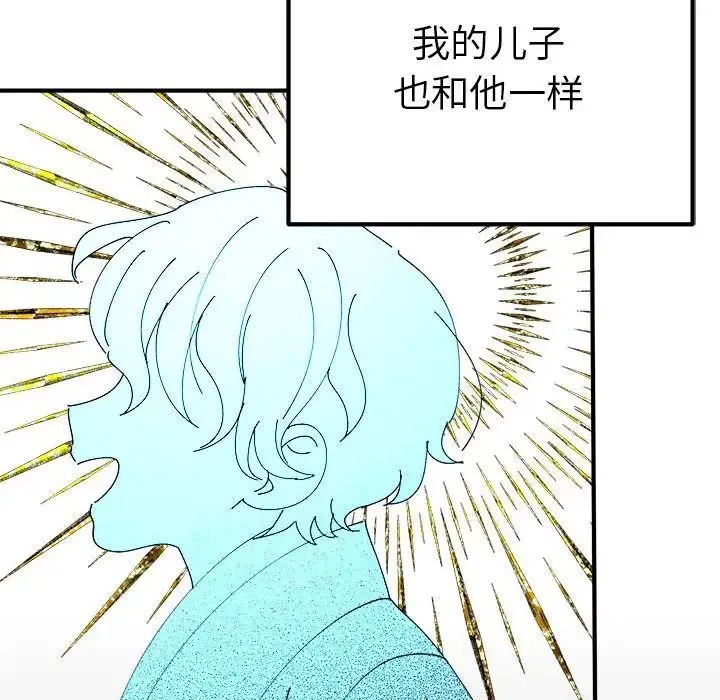 毒酒 第29話 第137页