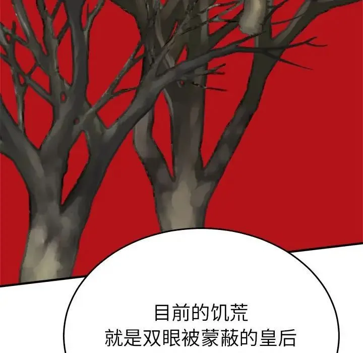 毒酒 第29話 第34页