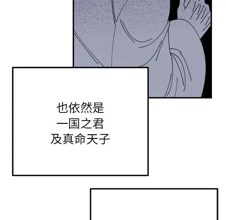 毒酒 第29話 第136页