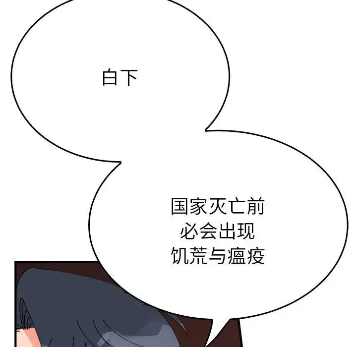 毒酒 第29話 第28页