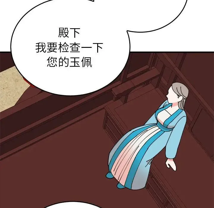 毒酒 第29話 第6页