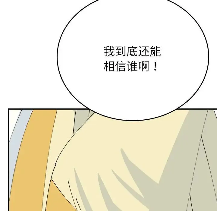 毒酒 第29話 第128页