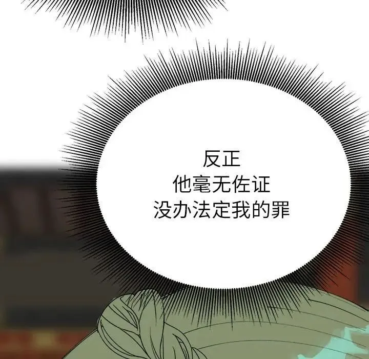 毒酒 第29話 第104页