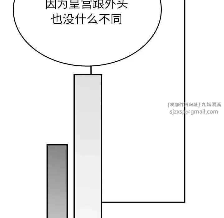 毒酒 第29話 第50页